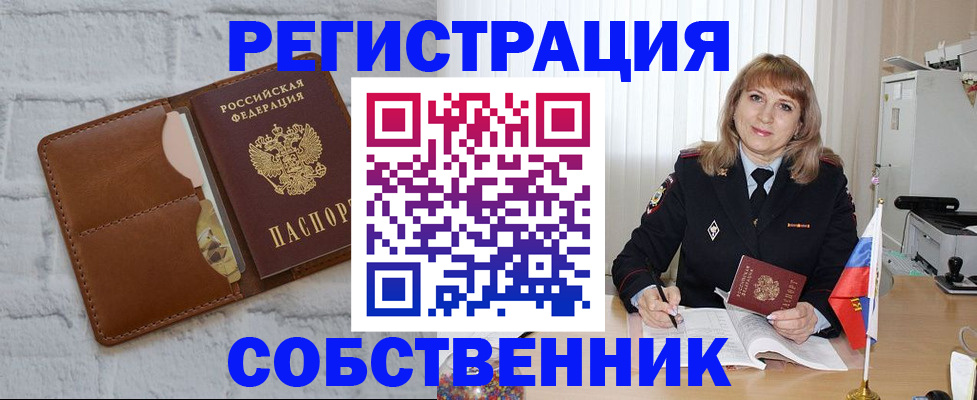 временная регистрация собственник в Дубовке