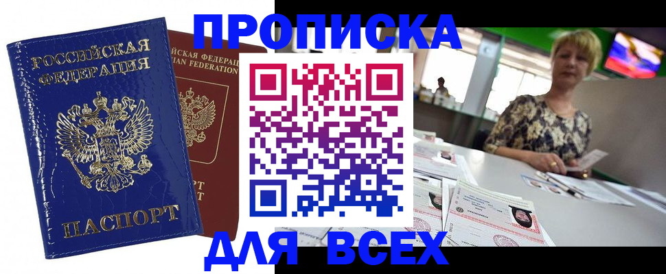 купить прописку в Дубовке