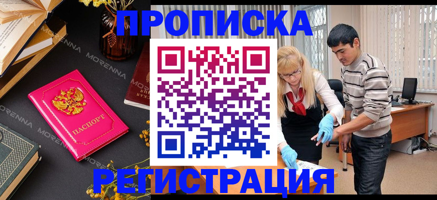 купить прописку в Дубовке